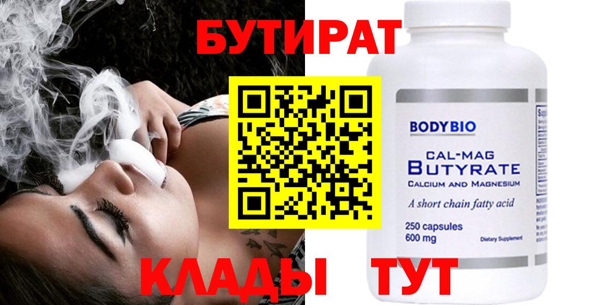БУТИРАТ  Бутират GHB  Вход с VPN  Баксан 