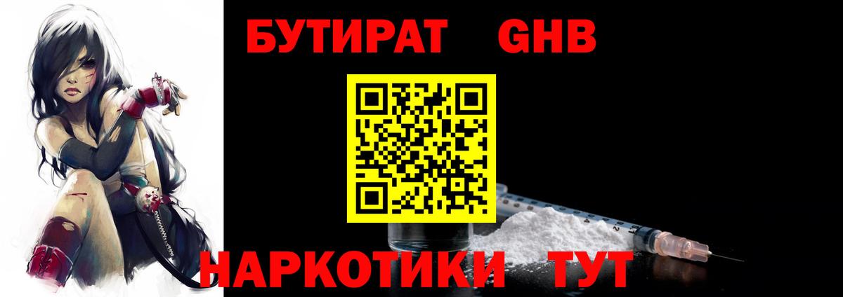 Бутират оксибутират Баксан