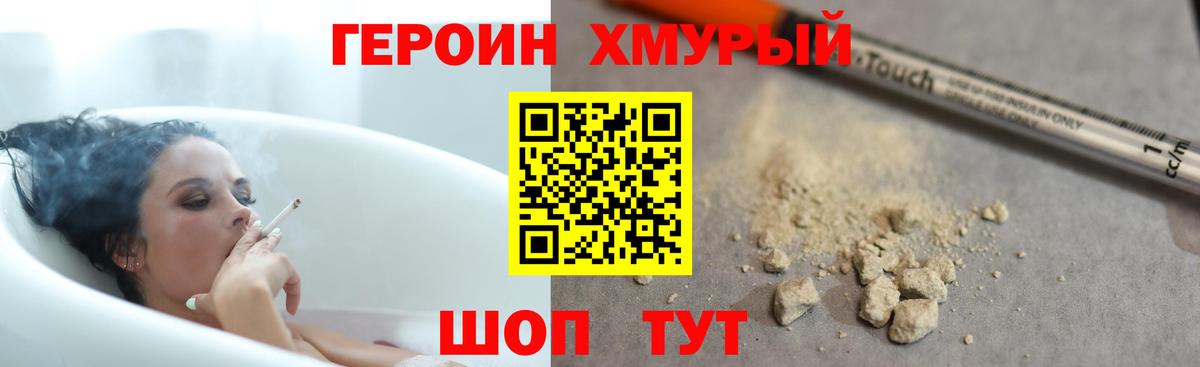 Героин VHQ  Вход с VPN  Героин  Баксан 